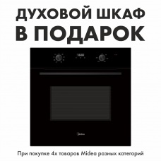 Духовой шкаф в подарок при покупке комплекта